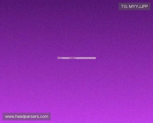 SBV体育全景呈现2026世界杯赛场风云与赛事精彩瞬间集锦 SBV体育全景呈现2026世界杯赛场风云与赛事精彩瞬间集锦